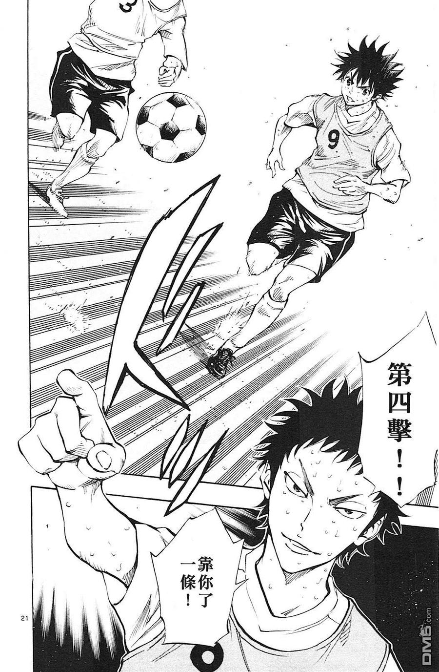 BE BLUES!-化身为青 - 第150话 恒明的预见 - 第22张图