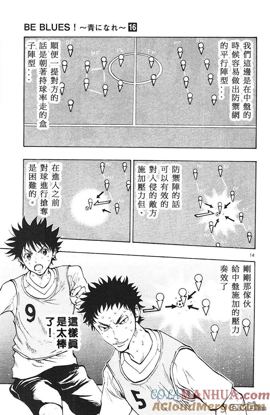 BE BLUES!-化身为青 - 第150话 恒明的预见 - 第15张图