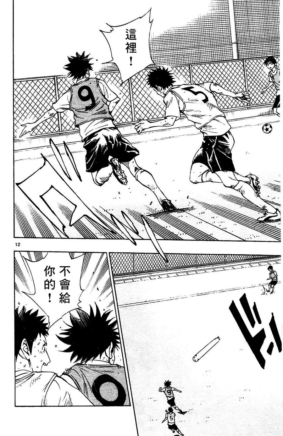 BE BLUES!-化身为青 - 第151话 恒明的步骤 - 第12张图