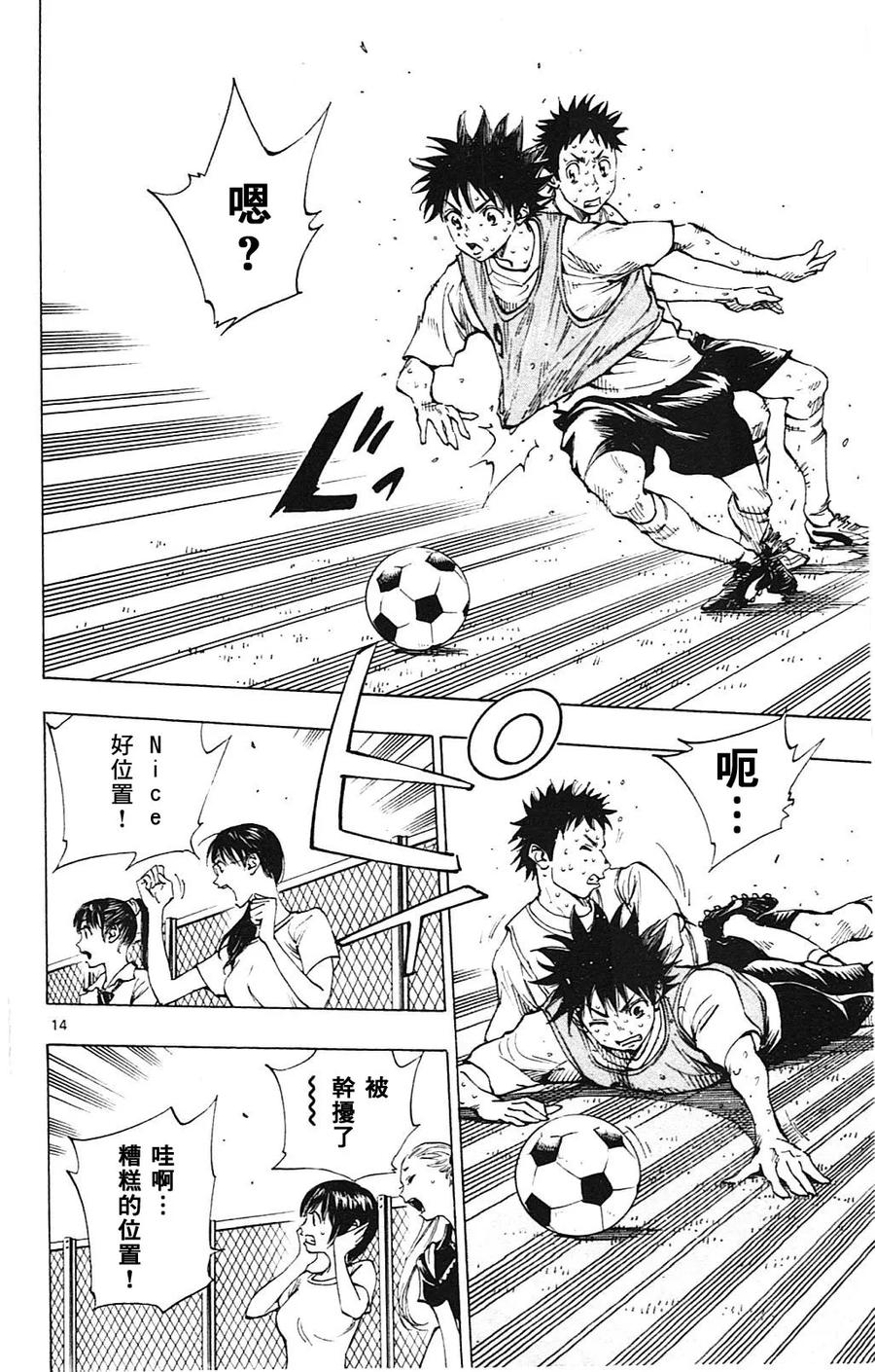 BE BLUES!-化身为青 - 第151话 恒明的步骤 - 第14张图