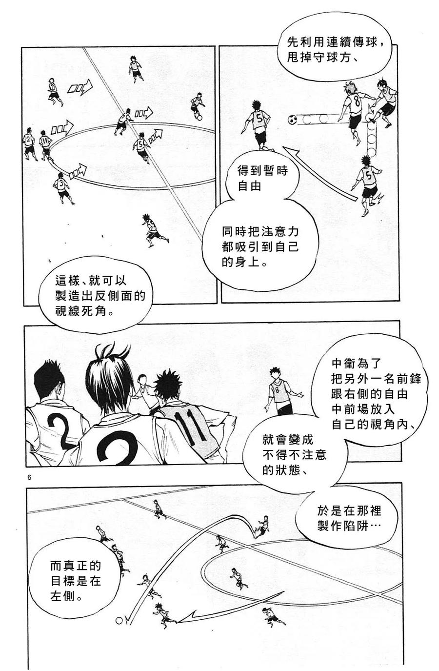 BE BLUES!-化身为青 - 第151话 恒明的步骤 - 第6张图