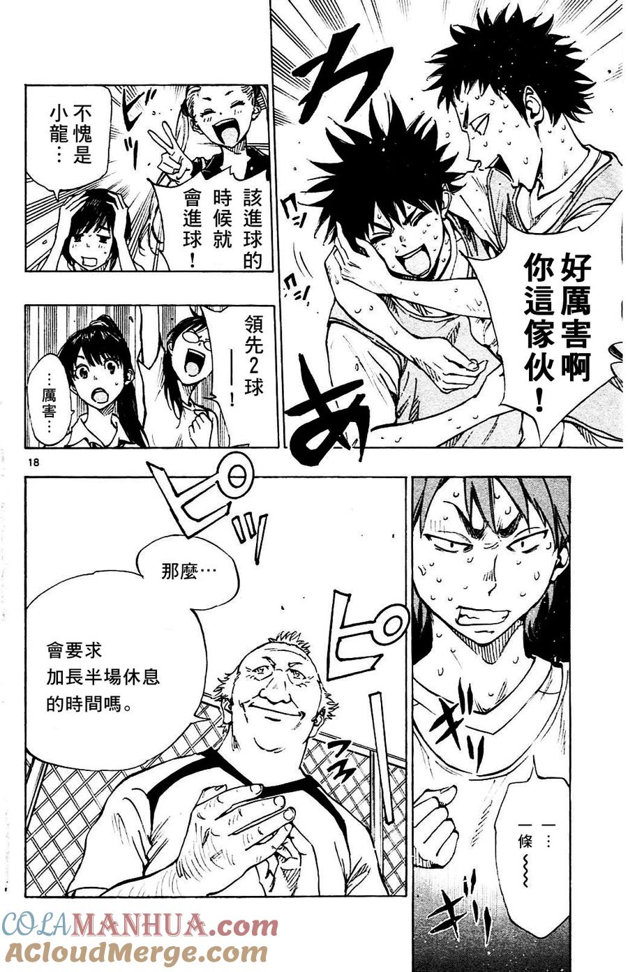 BE BLUES!-化身为青 - 第151话 恒明的步骤 - 第17张图