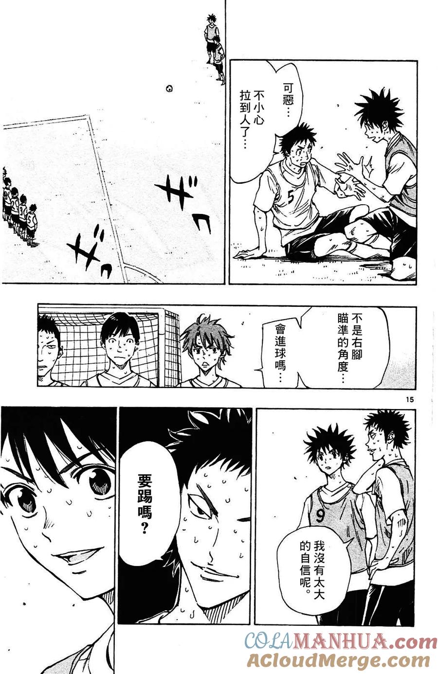 BE BLUES!-化身为青 - 第151话 恒明的步骤 - 第15张图