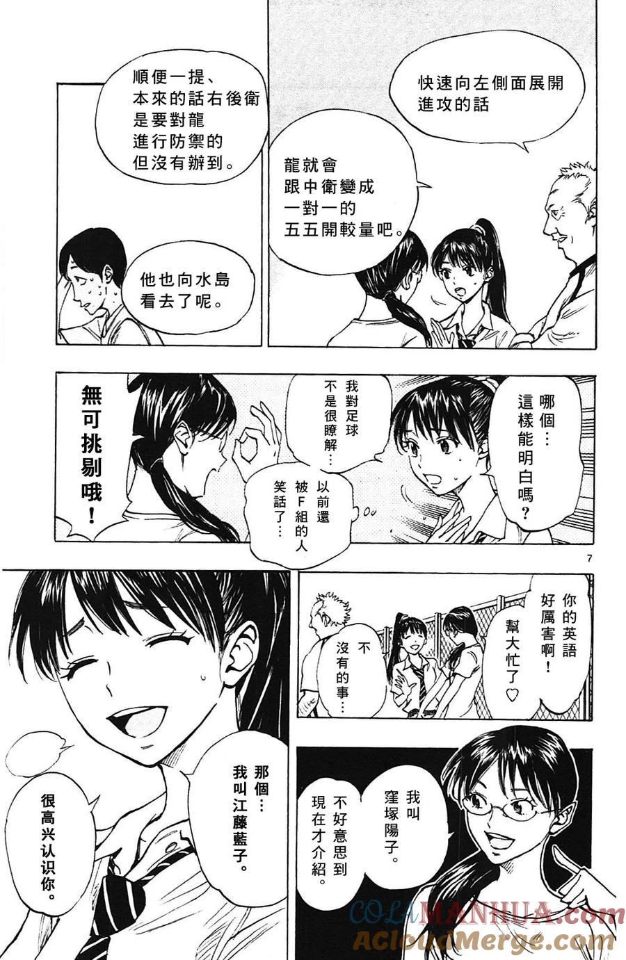 BE BLUES!-化身为青 - 第151话 恒明的步骤 - 第7张图