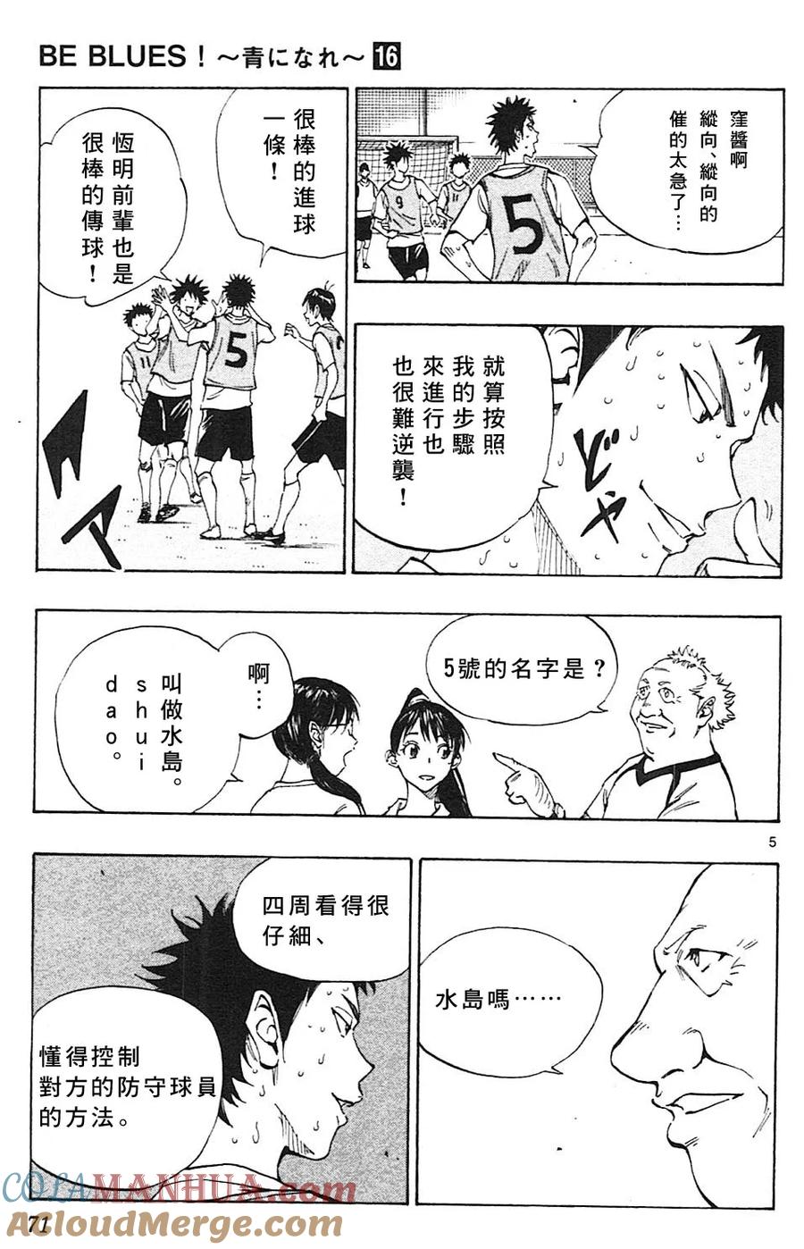 BE BLUES!-化身为青 - 第151话 恒明的步骤 - 第5张图
