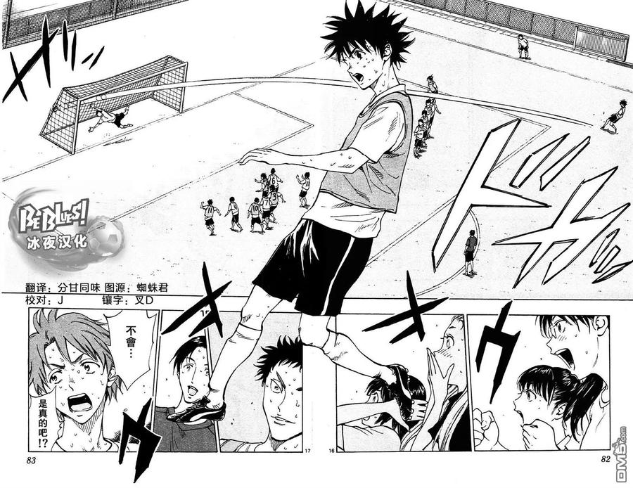 BE BLUES!-化身为青 - 第151话 恒明的步骤 - 第16张图