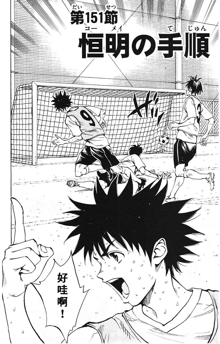 BE BLUES!-化身为青 - 第151话 恒明的步骤 - 第2张图