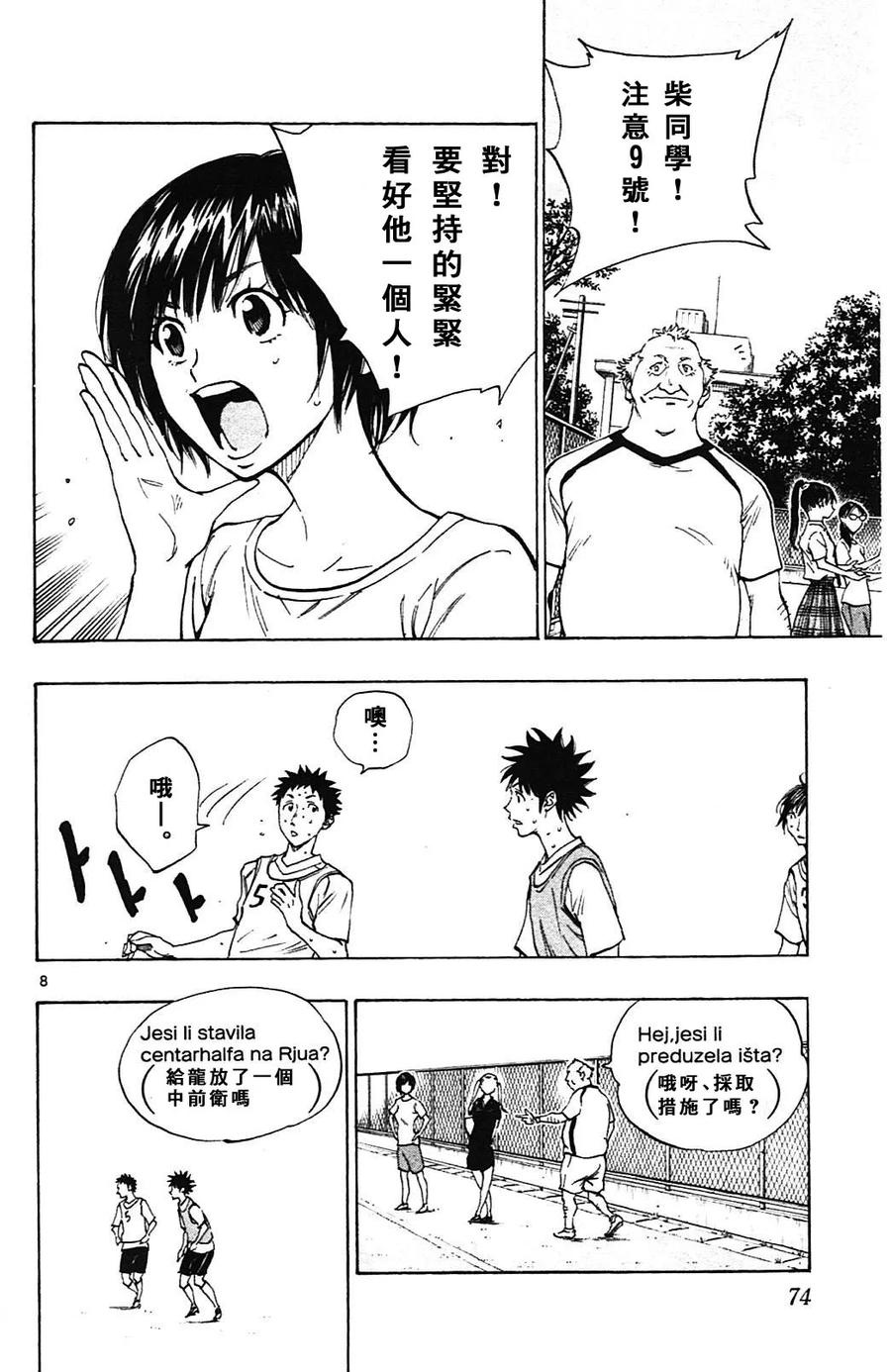 BE BLUES!-化身为青 - 第151话 恒明的步骤 - 第8张图