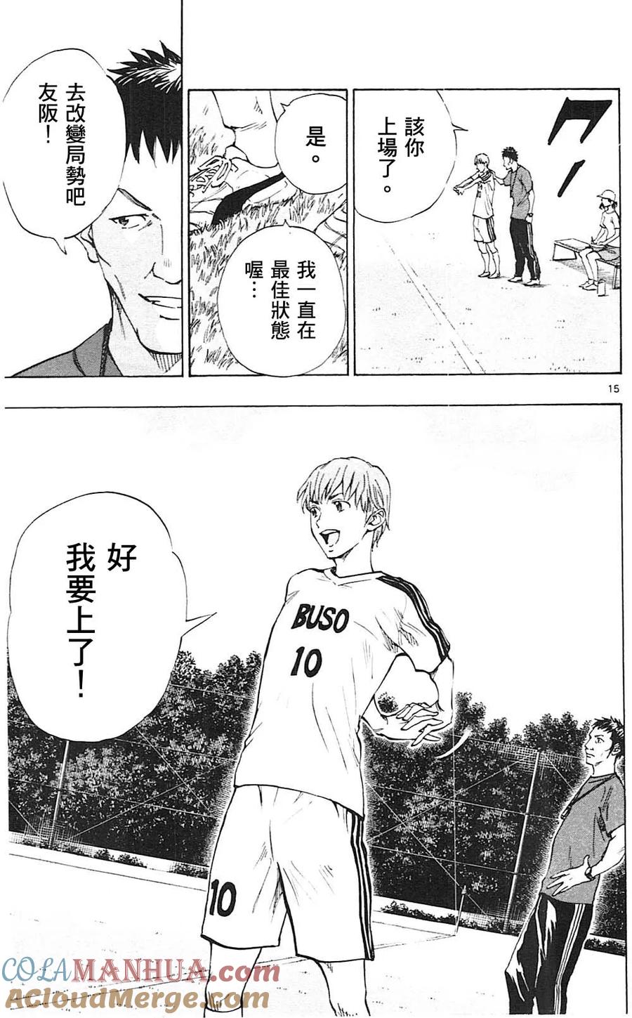 BE BLUES!-化身为青 - 第152话 分析 - 第15张图