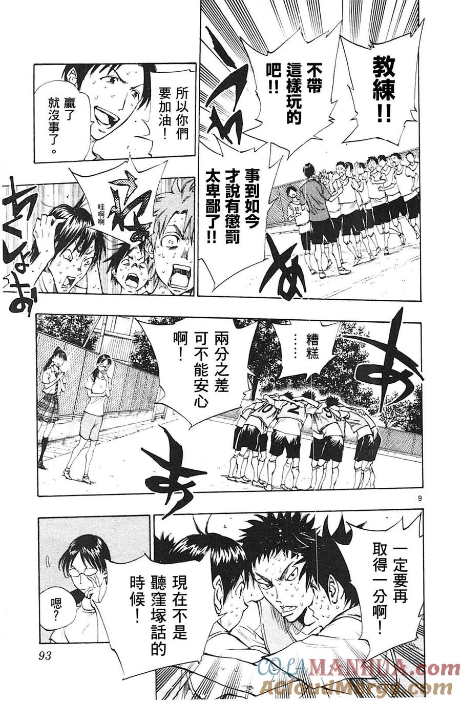 BE BLUES!-化身为青 - 第152话 分析 - 第9张图