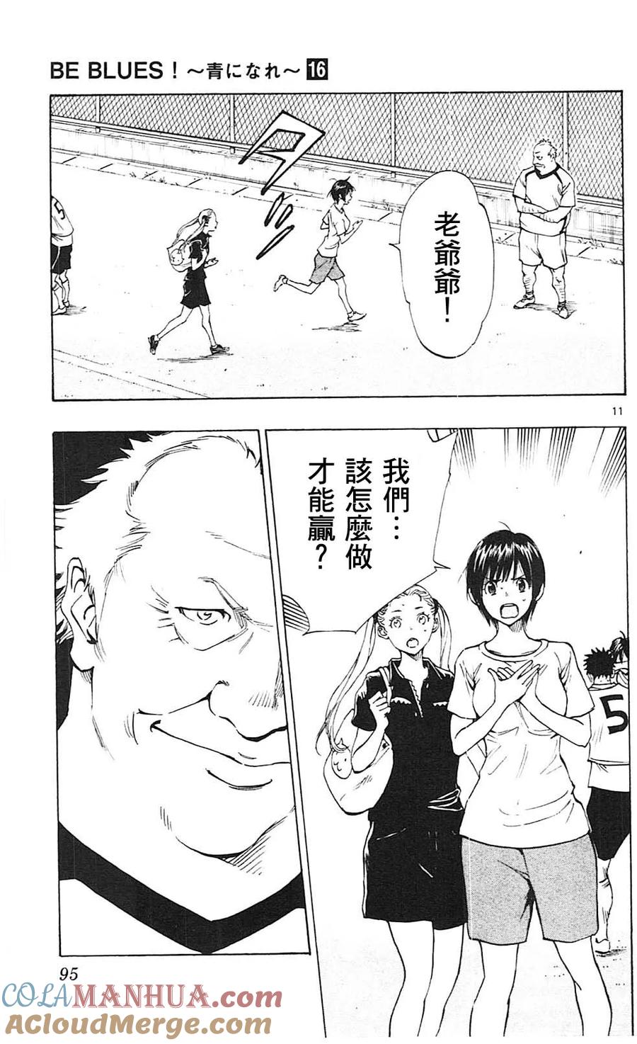 BE BLUES!-化身为青 - 第152话 分析 - 第11张图