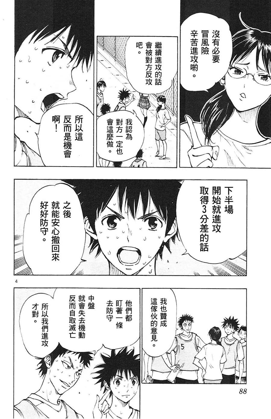 BE BLUES!-化身为青 - 第152话 分析 - 第4张图