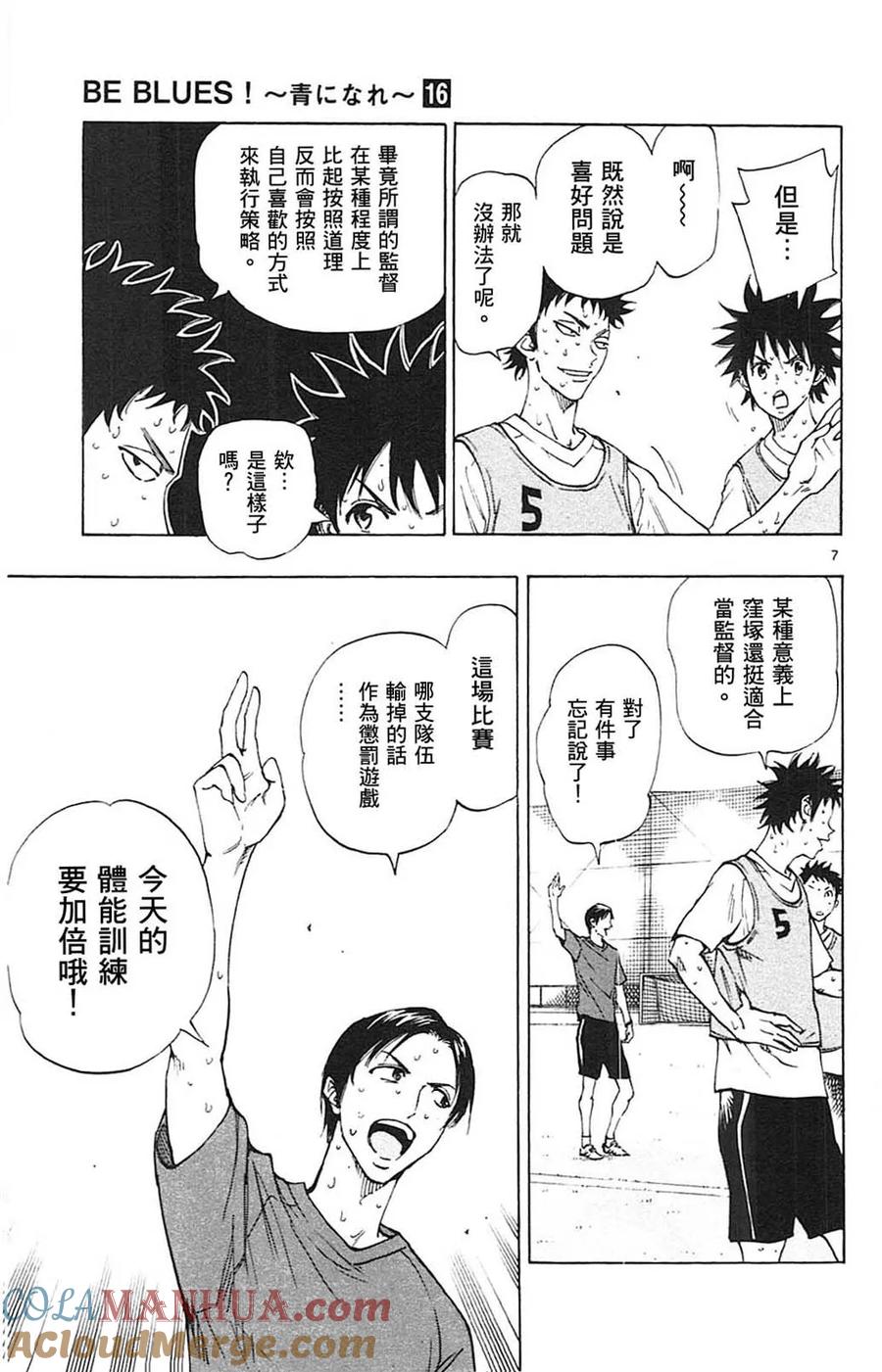 BE BLUES!-化身为青 - 第152话 分析 - 第7张图