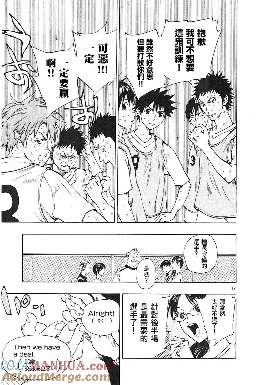 BE BLUES!-化身为青 - 第152话 分析 - 第17张图