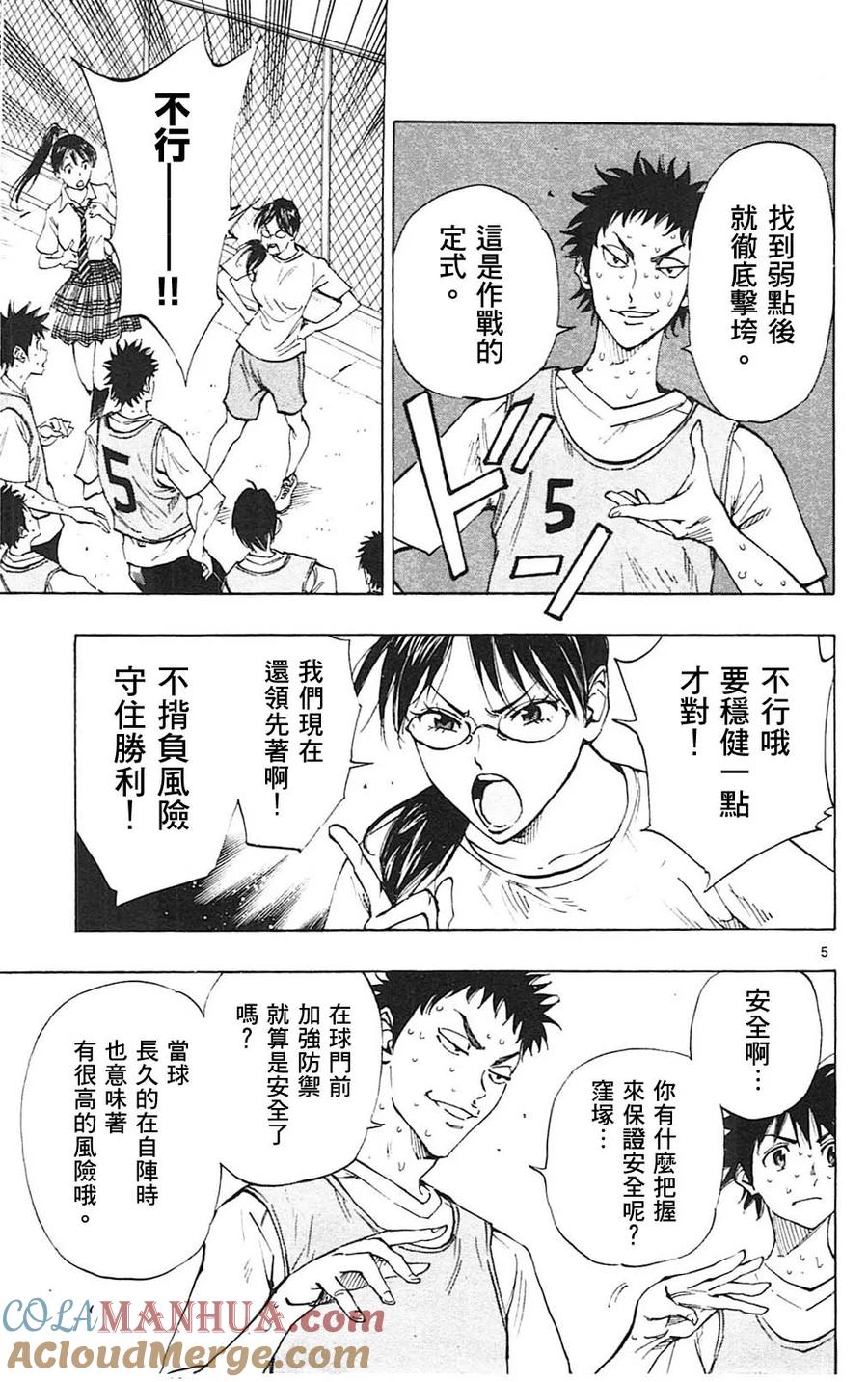 BE BLUES!-化身为青 - 第152话 分析 - 第5张图