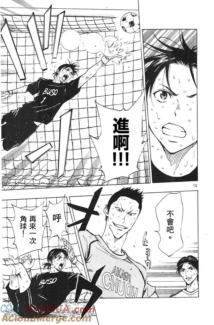 BE BLUES!-化身为青 - 第152话 分析 - 第13张图