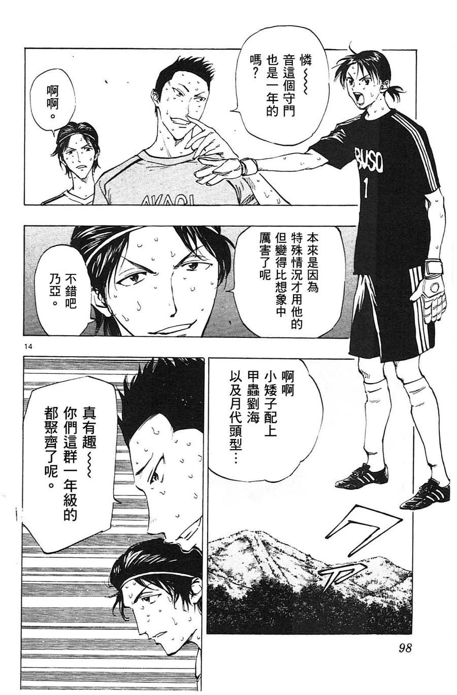 BE BLUES!-化身为青 - 第152话 分析 - 第14张图