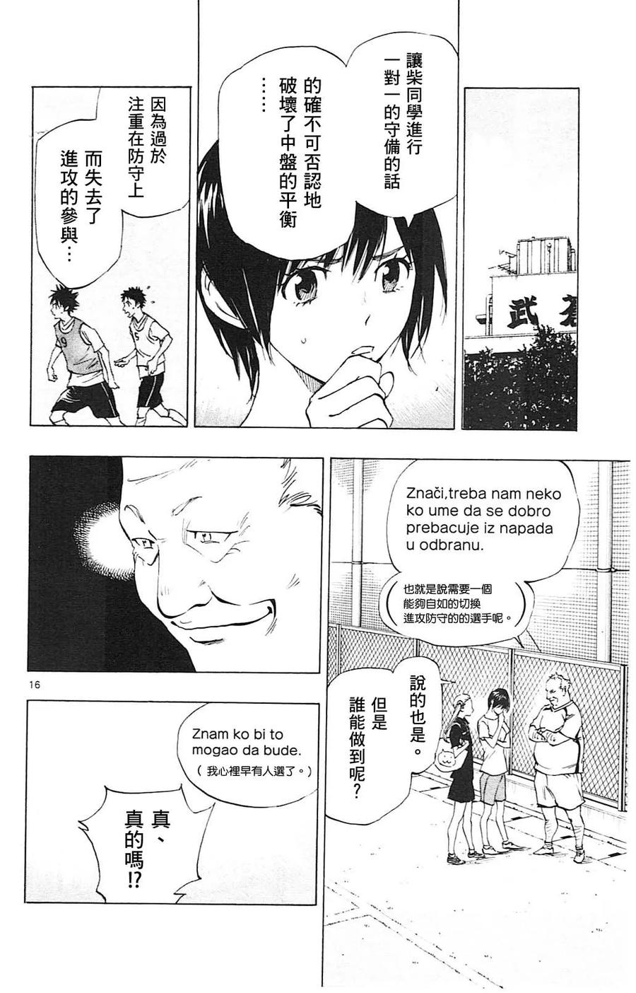 BE BLUES!-化身为青 - 第152话 分析 - 第16张图