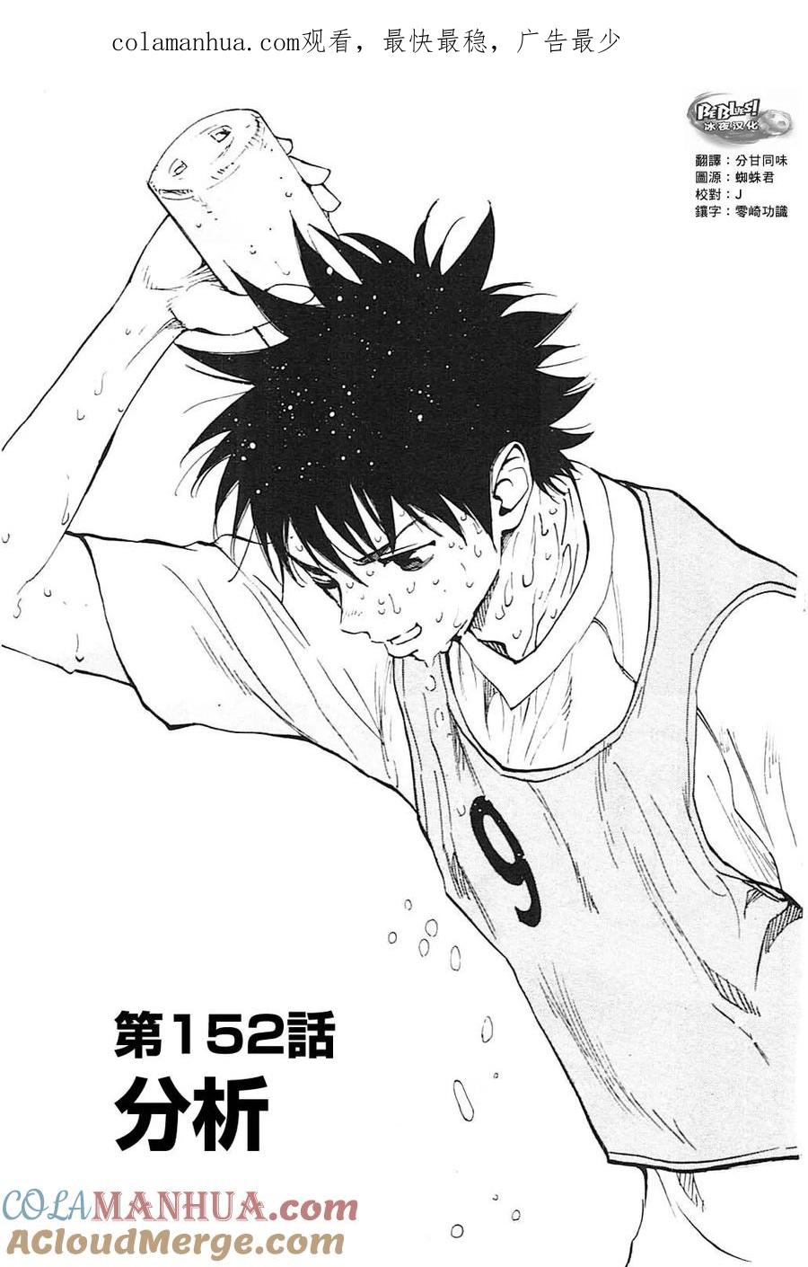 BE BLUES!-化身为青 - 第152话 分析 - 第1张图