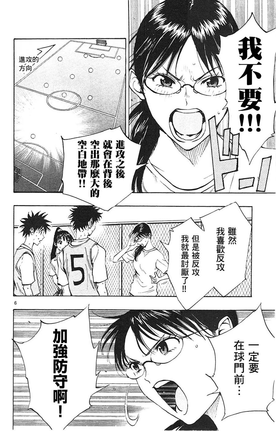 BE BLUES!-化身为青 - 第152话 分析 - 第6张图