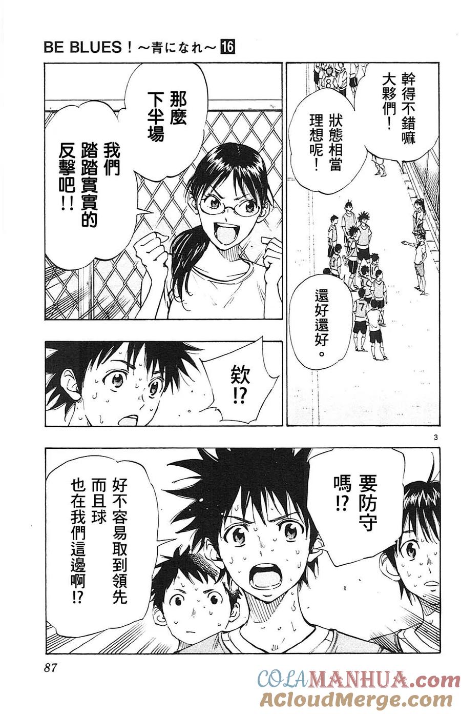 BE BLUES!-化身为青 - 第152话 分析 - 第3张图