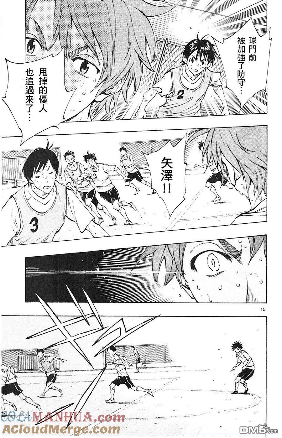 BE BLUES!-化身为青 - 第153话 禁止换队 - 第15张图