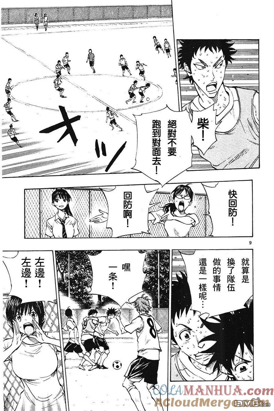 BE BLUES!-化身为青 - 第153话 禁止换队 - 第9张图