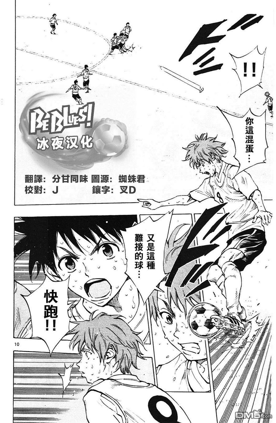 BE BLUES!-化身为青 - 第153话 禁止换队 - 第10张图