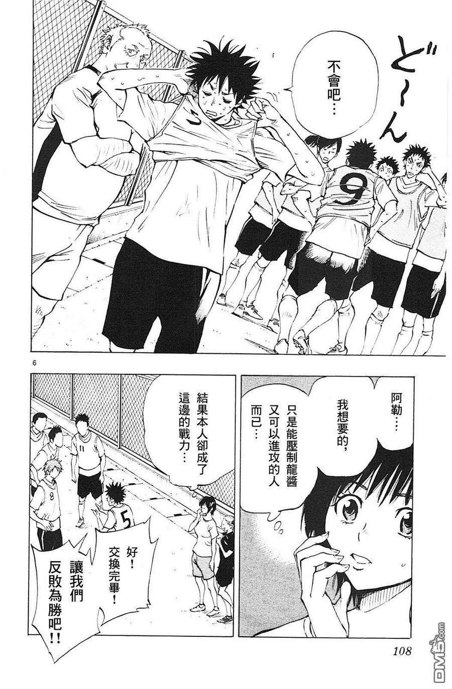 BE BLUES!-化身为青 - 第153话 禁止换队 - 第6张图