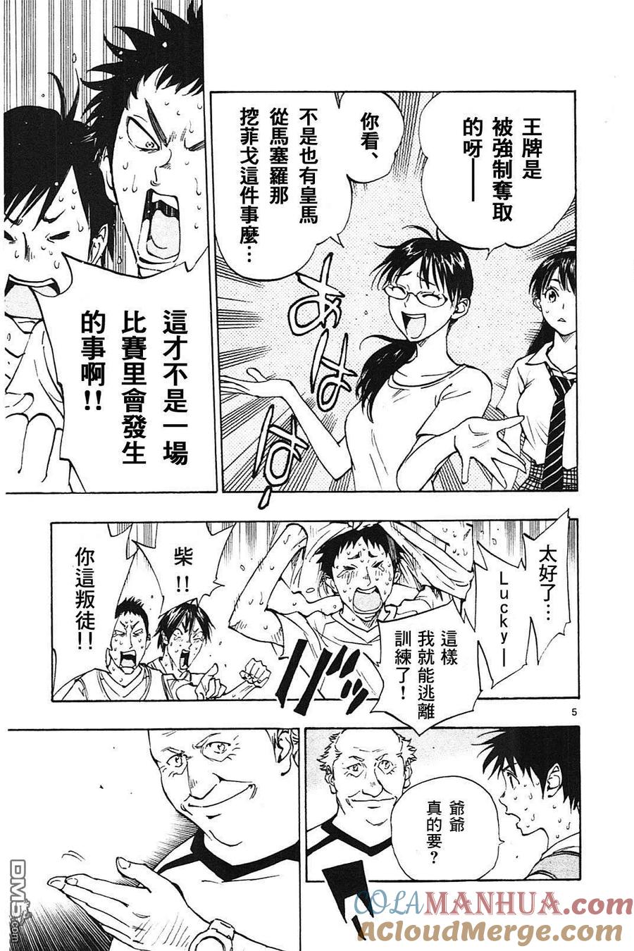 BE BLUES!-化身为青 - 第153话 禁止换队 - 第5张图