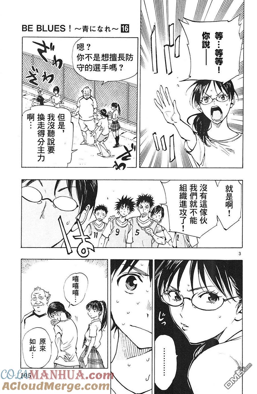 BE BLUES!-化身为青 - 第153话 禁止换队 - 第3张图