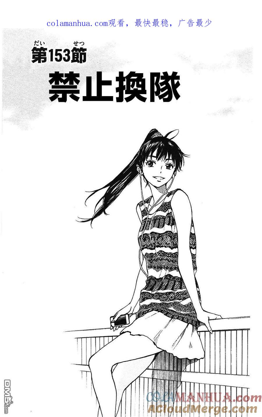 BE BLUES!-化身为青 - 第153话 禁止换队 - 第1张图