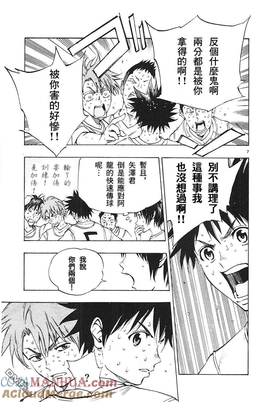 BE BLUES!-化身为青 - 第153话 禁止换队 - 第7张图