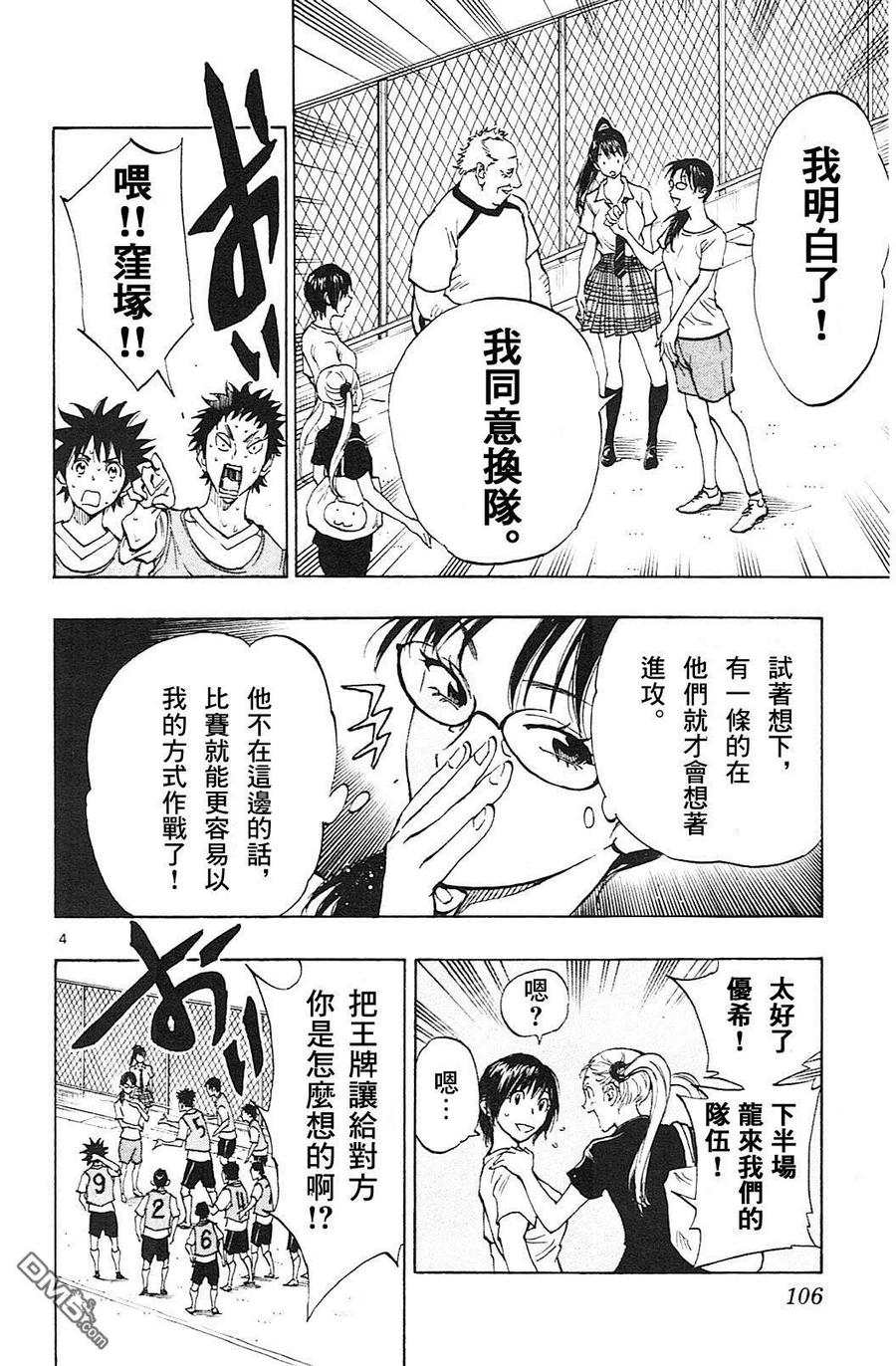 BE BLUES!-化身为青 - 第153话 禁止换队 - 第4张图