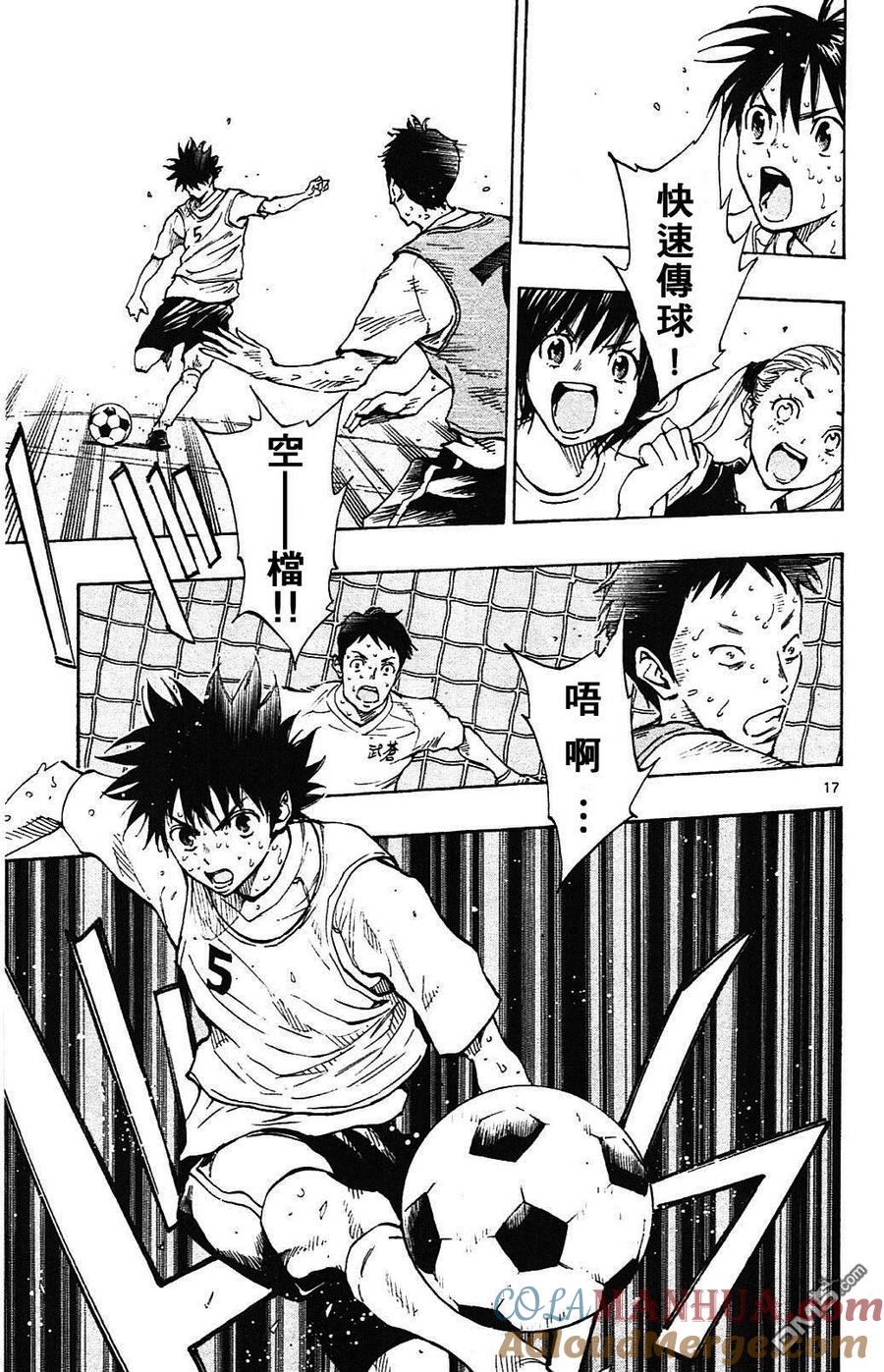 BE BLUES!-化身为青 - 第153话 禁止换队 - 第17张图