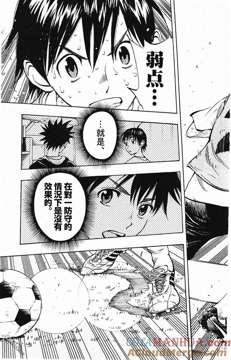 BE BLUES!-化身为青 - 第154话 攻击弱点 - 第11张图