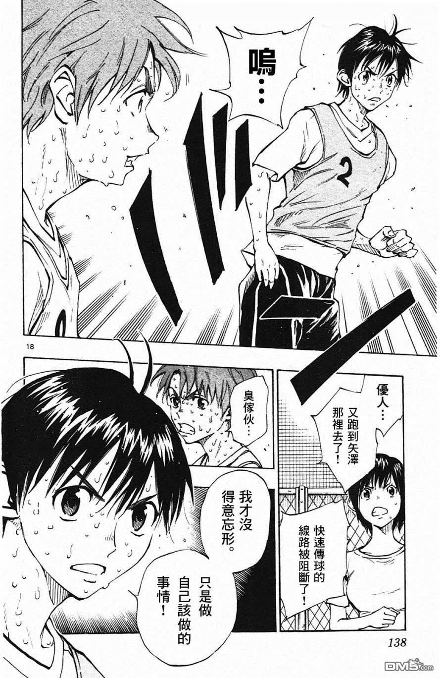 BE BLUES!-化身为青 - 第154话 攻击弱点 - 第18张图