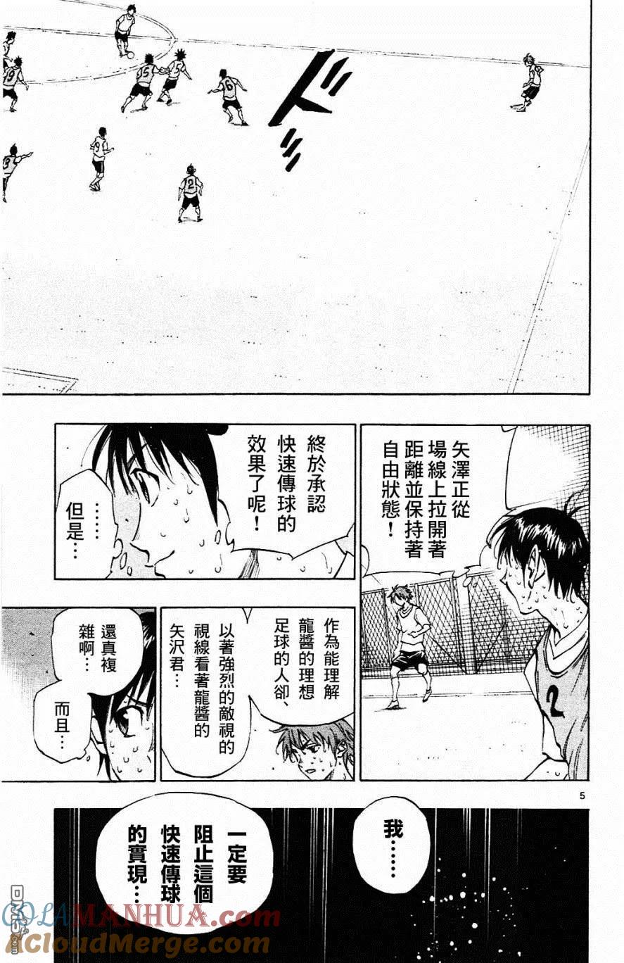 BE BLUES!-化身为青 - 第154话 攻击弱点 - 第5张图