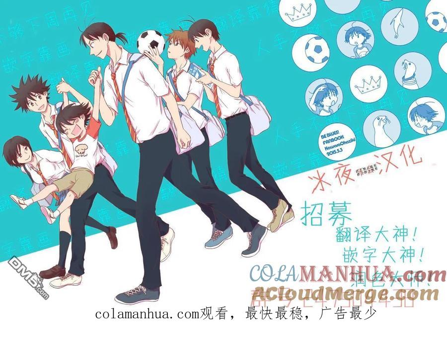 BE BLUES!-化身为青 - 第154话 攻击弱点 - 第21张图