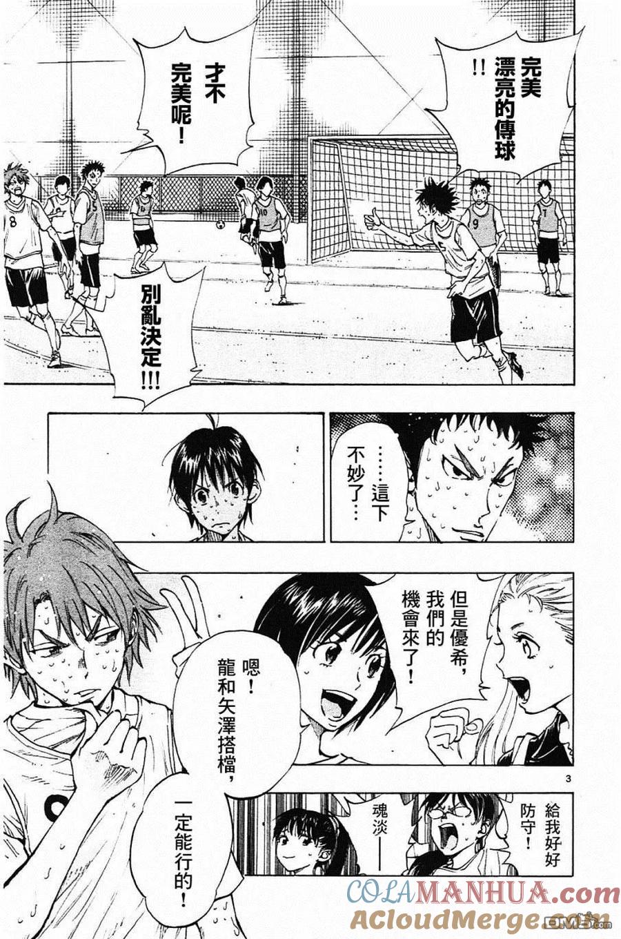 BE BLUES!-化身为青 - 第154话 攻击弱点 - 第3张图