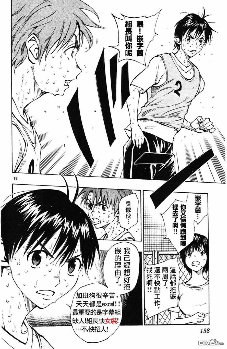 BE BLUES!-化身为青 - 第154话 攻击弱点 - 第20张图