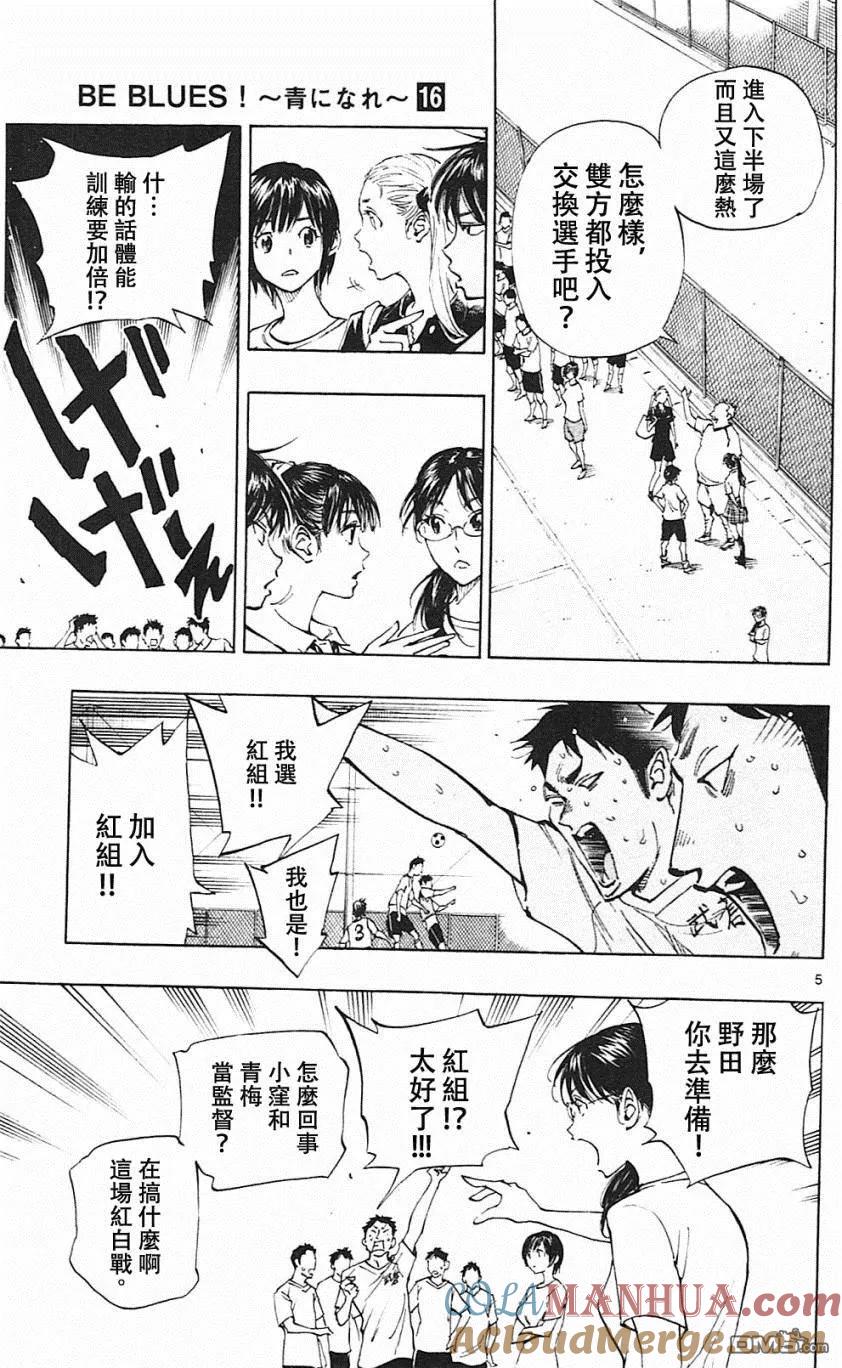 BE BLUES!-化身为青 - 第155话 代替的人、是谁！？ - 第5张图