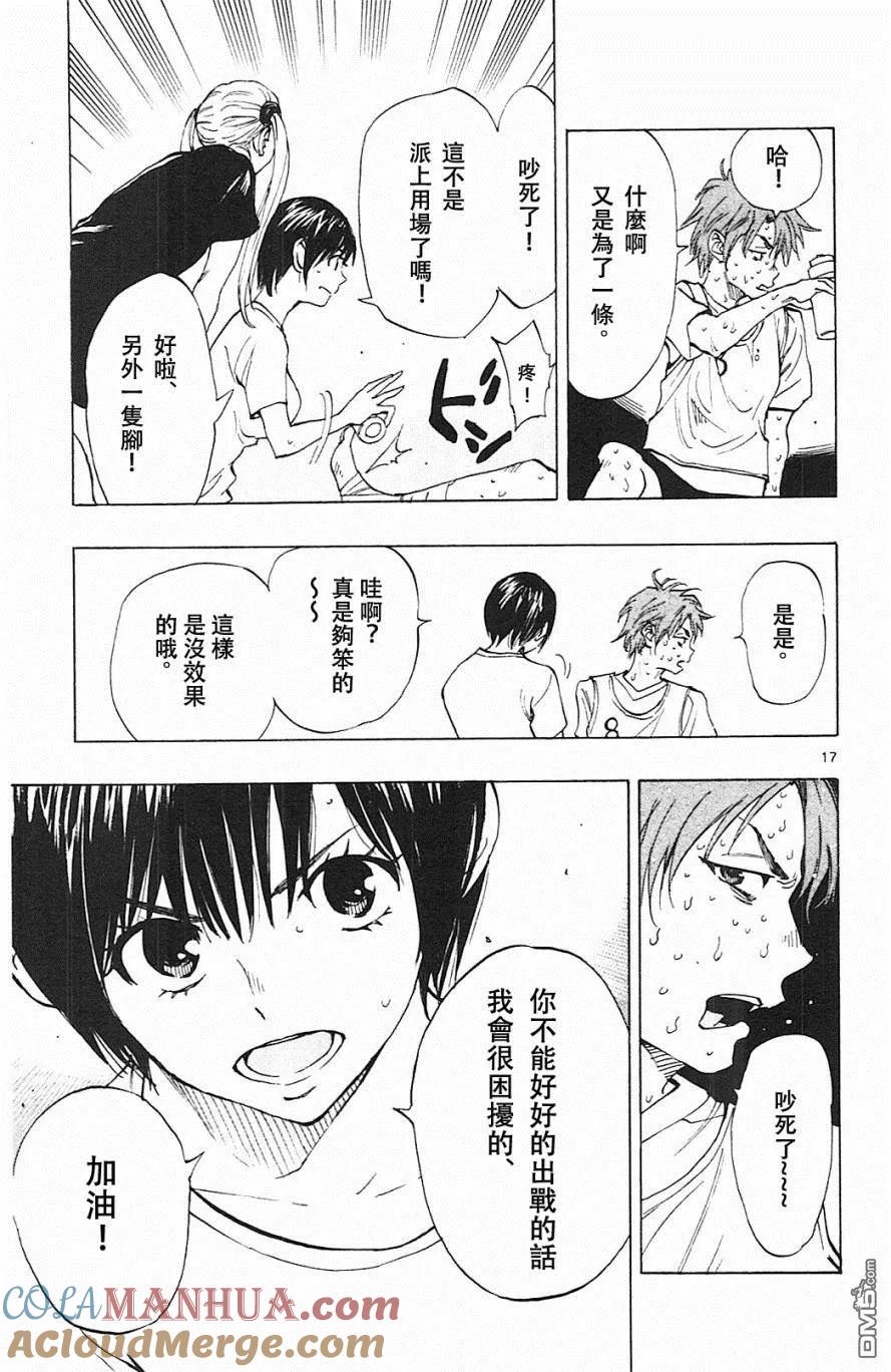 BE BLUES!-化身为青 - 第155话 代替的人、是谁！？ - 第17张图