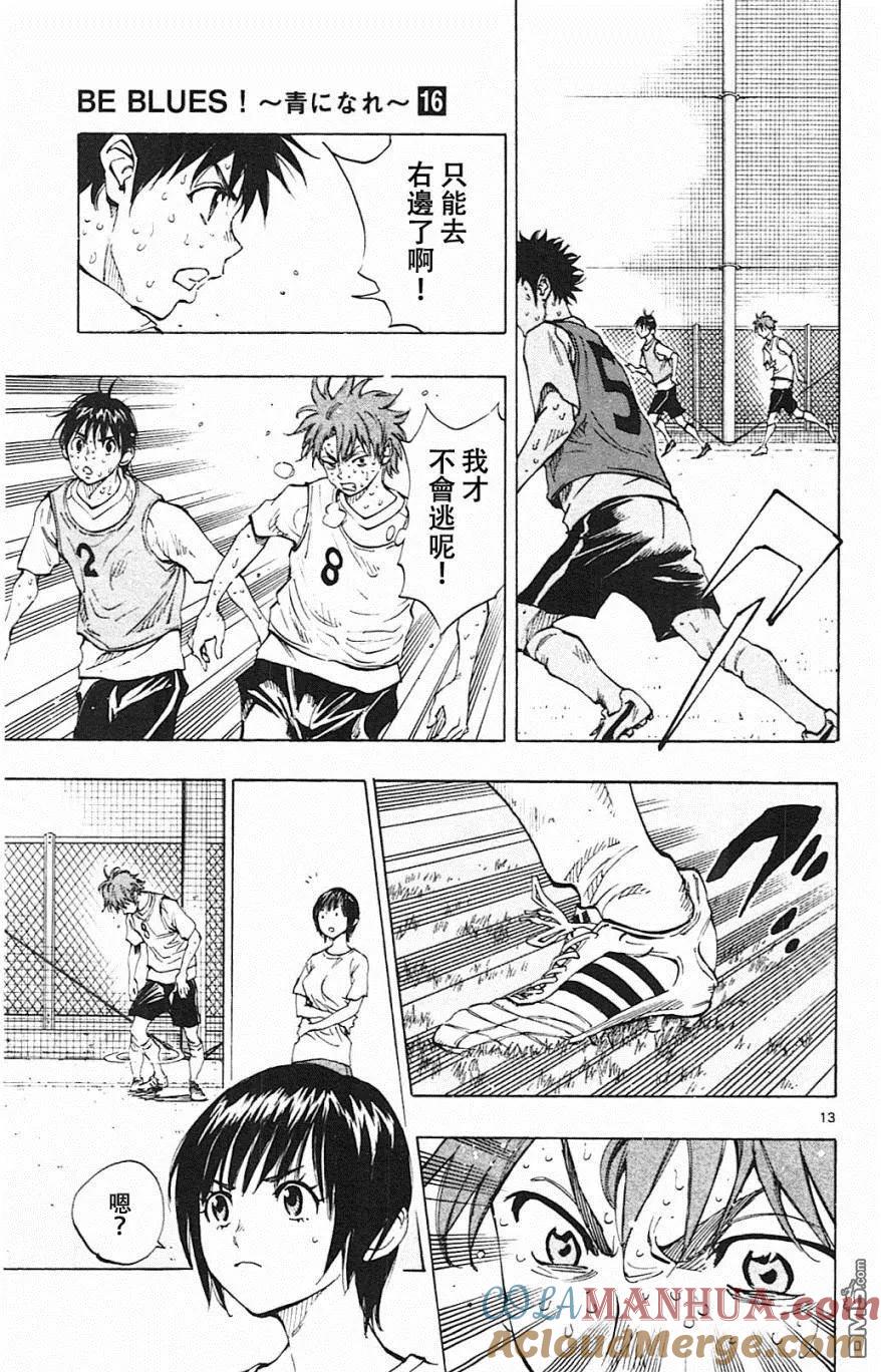 BE BLUES!-化身为青 - 第155话 代替的人、是谁！？ - 第13张图