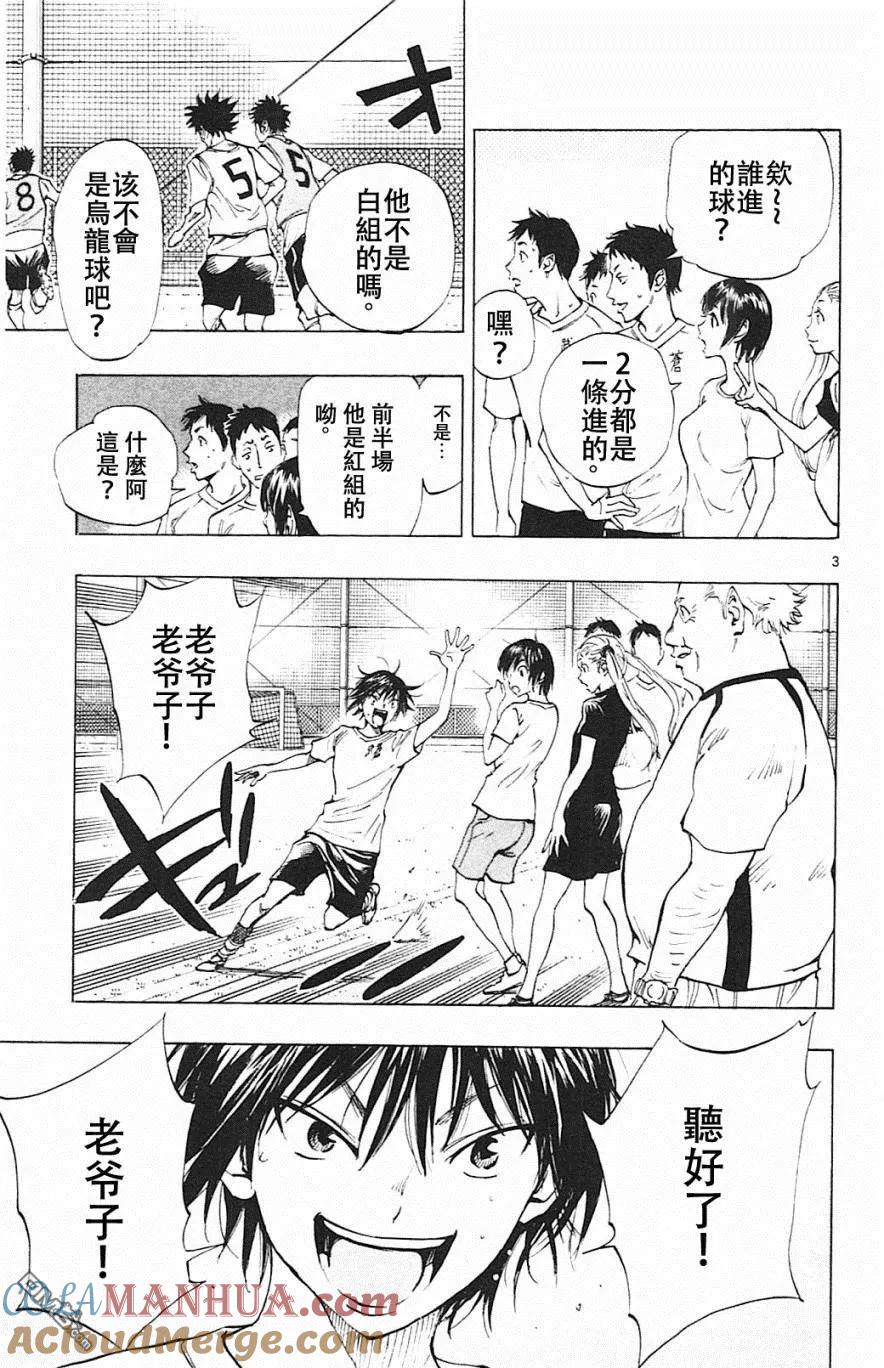 BE BLUES!-化身为青 - 第155话 代替的人、是谁！？ - 第3张图