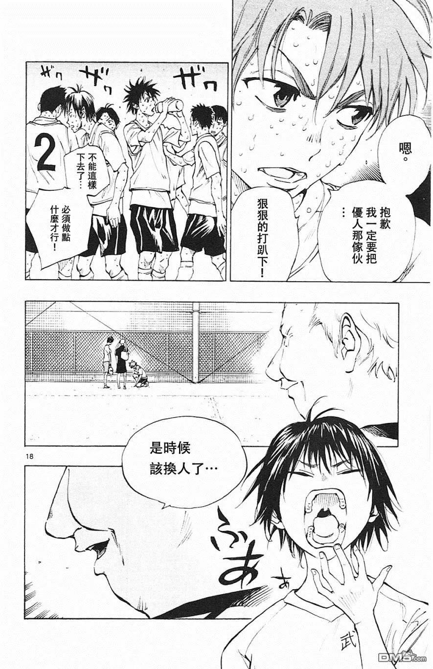 BE BLUES!-化身为青 - 第155话 代替的人、是谁！？ - 第18张图