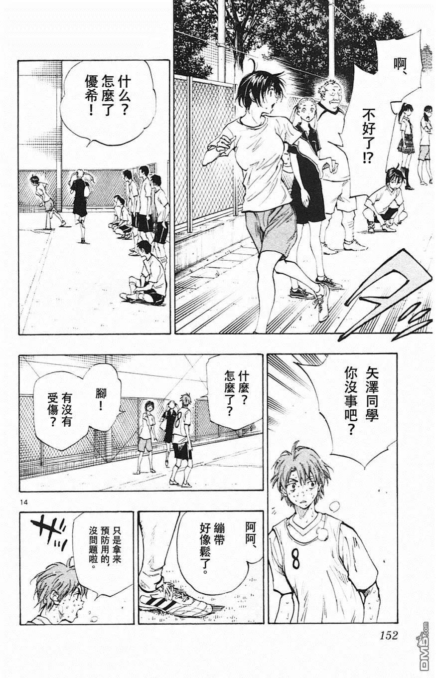 BE BLUES!-化身为青 - 第155话 代替的人、是谁！？ - 第14张图