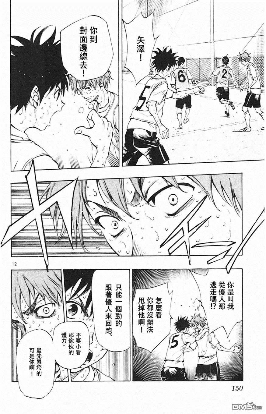 BE BLUES!-化身为青 - 第155话 代替的人、是谁！？ - 第12张图