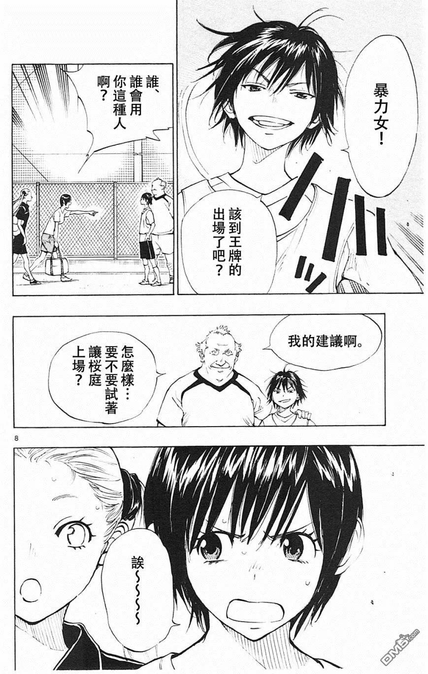 BE BLUES!-化身为青 - 第156话 - 第8张图