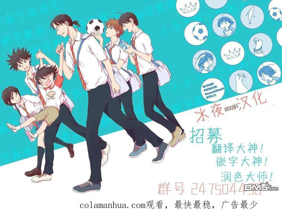 BE BLUES!-化身为青 - 第156话 - 第20张图